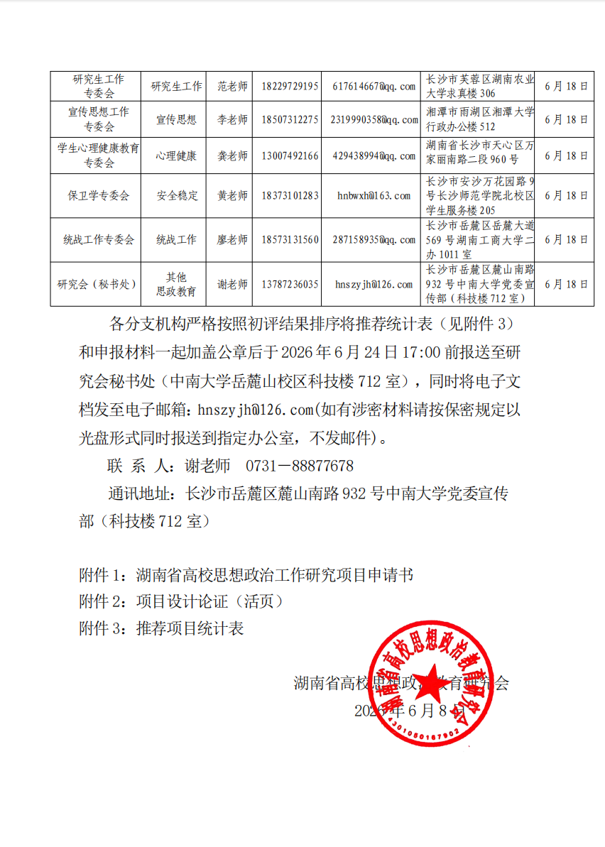 QQ20260609-145127.png